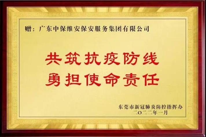 积极参与疫情防控 亚洲色欲色欲www在线观看-亚洲国产一区二区免费视频-欧美乱子YELLOWVIDEO-free性zozo交体内谢hd-年轻的小婕子A片保安公司获东莞市政府表扬