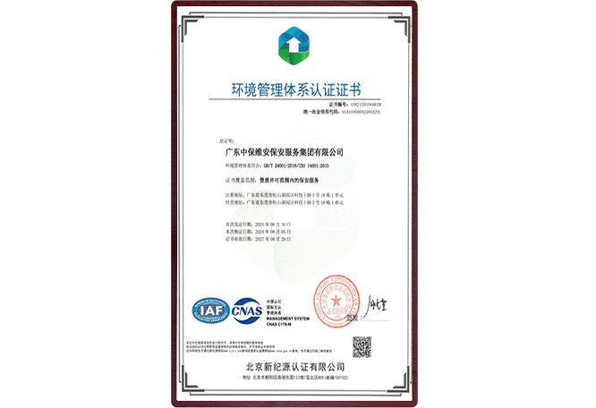 环境管理体系认证证书